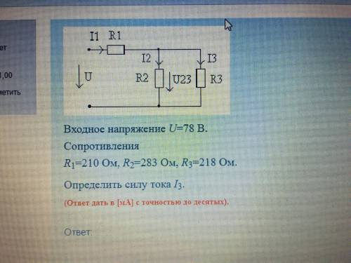 Входное напряжение U=78B Сопротивление R1=210 Ом, R2= 283 Ом, R3=218 ом. Определить силу тока I3.