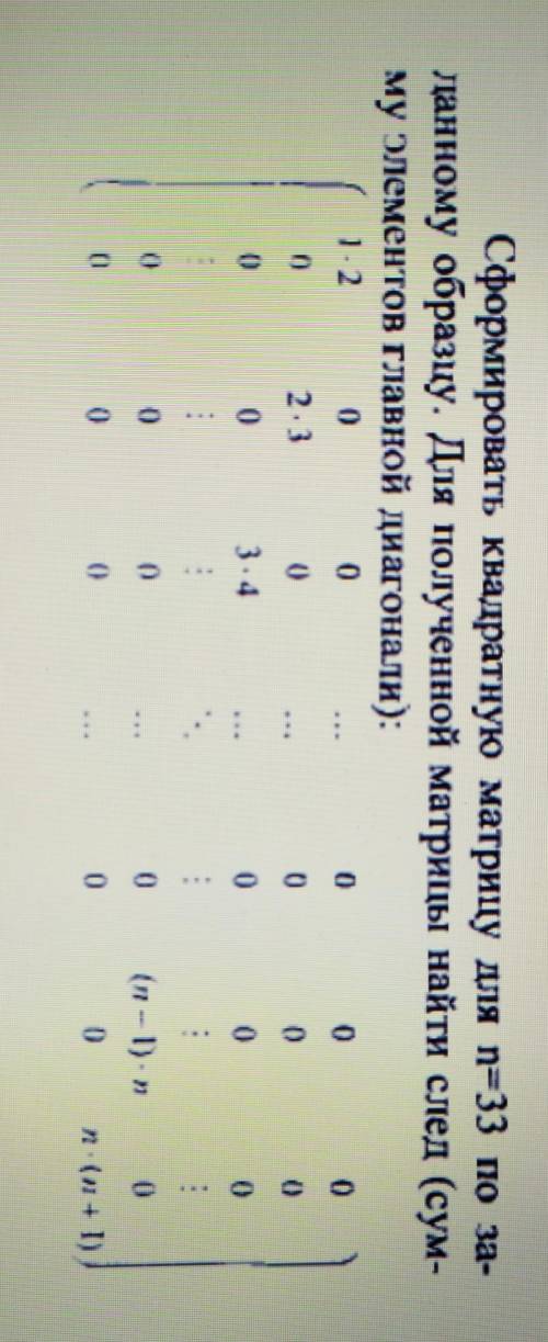 Написать на языке программирования Fortran. (f90)​