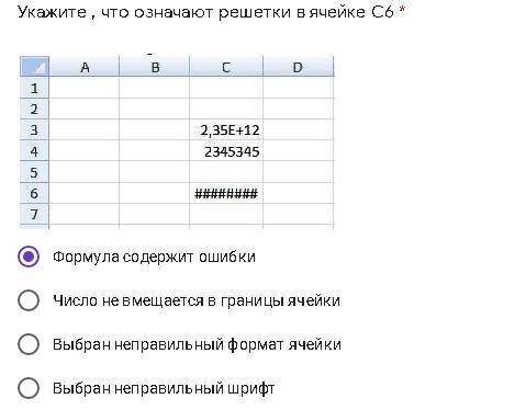Укажите , что означают решетки в ячейке С6 Формула содержит ошибки Число не вмещается в границы я