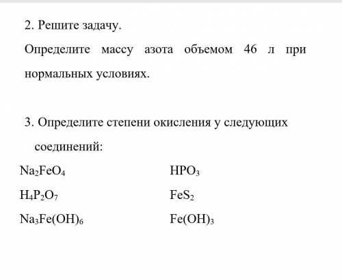 решить задачи по химии и 3 задачу((( В обоих фотографиях