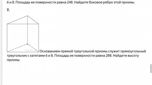 Основанием прямой треугольной призмы служит прямоугольный треугольник с катетами 6 и 8, высота приз