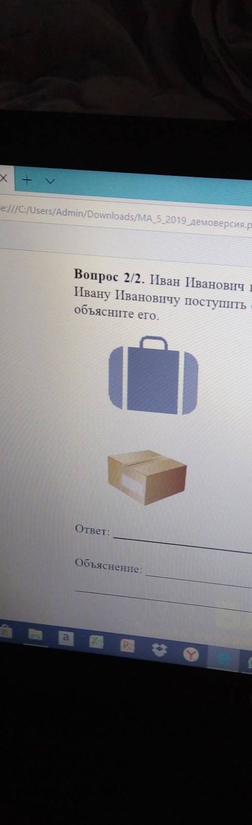 Во Иван Иванович взял в салон самолета рюкзак и ноутбук. Как Ивану Ивановичу поступить с