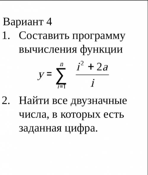 НУЖНА Составить программу вычисления функции через два оператора(отдельно программ