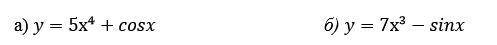 Найдите производную функции y= 5x^4 + cosx и y= 7x^3 - sinx ( если не понятно смотреть скриншот )