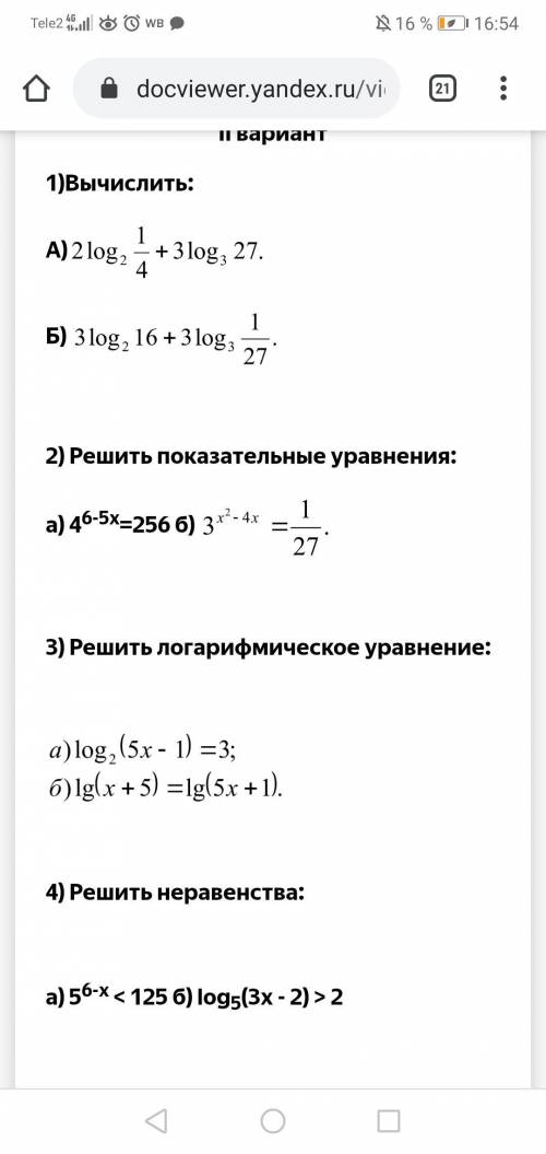 второе задание люди добрые, всего осталось и ес