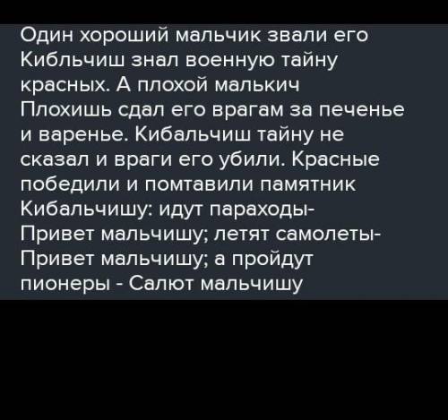 Краткий пересказ сказки Военная тайна 3 класс (задание на лето) ​