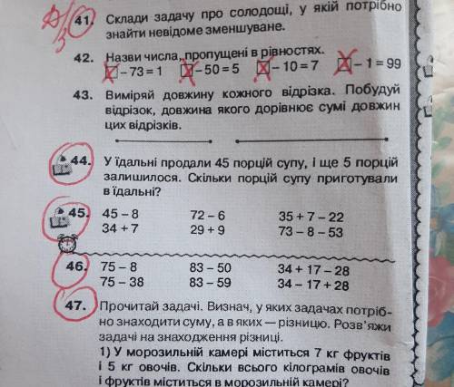 решить номер 41,44,45,46,47