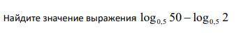 Может опечатка, но делал =log0.5 50/2=log1/2 25=log 2^-1 25=-1/1*log2 25 а дальше черт знает