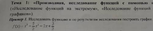 Исследовать функцию и по результатам исследования построить график