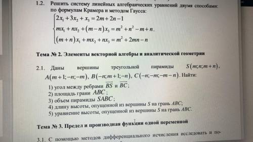 Нужна со 2 темой. m=4, n=3