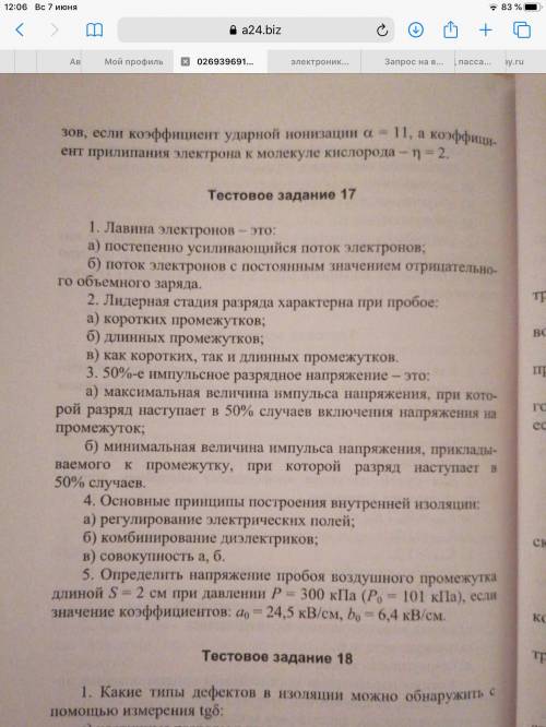 Тест по электронике, радиотехнике. 13, 14, 17, 27 тесты