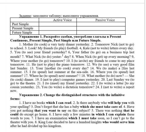 Задание: заполните таблицу; выполните упражнения. Active Voice Passive Voice Past Simple Present Si