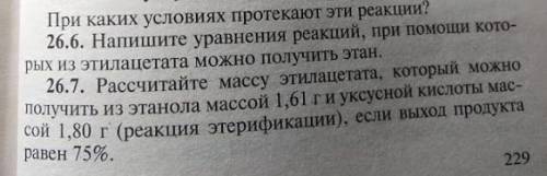 Помагите решить задачу 26,7