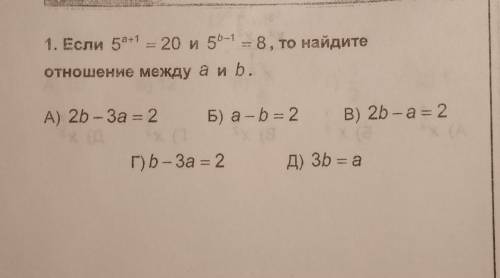 Если 5^a+1=20 и 5^b-1=8 то найдите отношение между a и b​