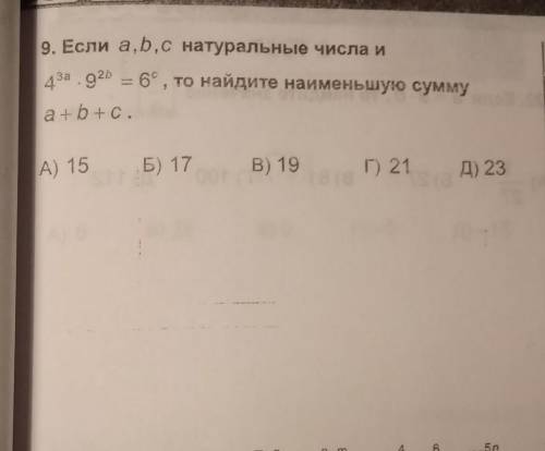 Если a, b, c натуральные числа и 4^3a * 9^2b=6^c, то найдите наименьшую сумму a+b+c​