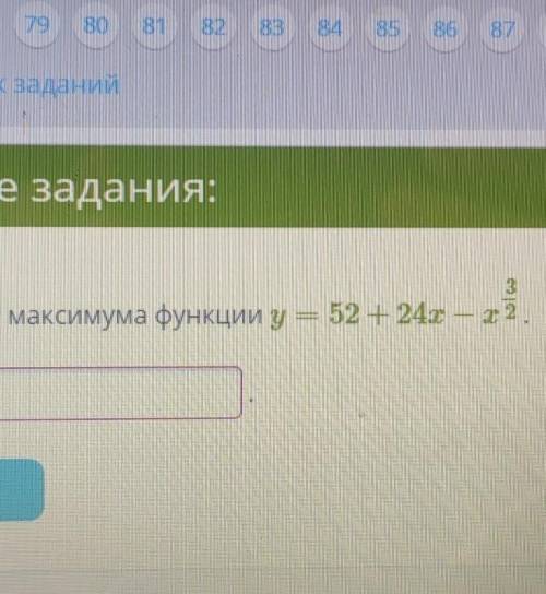 Найди точку максимума функции y = 52 + 24x - x ^3/2ответ:​