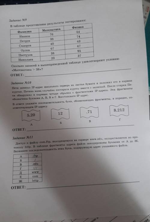 Информатика 3 номера мб это из огэ ЕГЭ хз ​