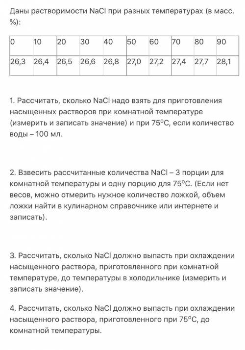 Даны растворимости NaCl при разных температурах (в масс. %): 010203040506070809026,326,426,526,62