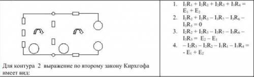 Для контура 2 выражение по второму закону Кирхгофа имеет вид