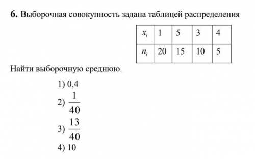 Найти выборочную среднюю. Без решения можно