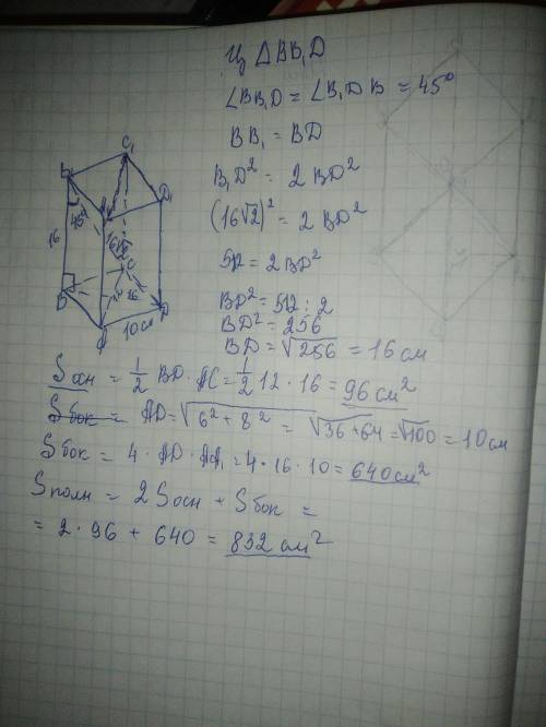 Основание прямой четырехугольной призмы ромб с меньшейДиагональю 12 см. Большая диагональ параллелеп