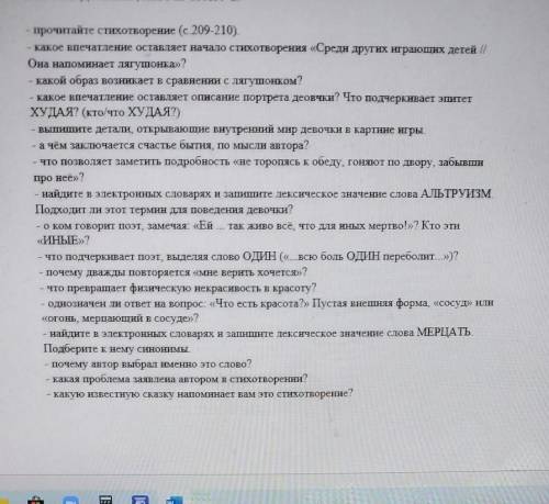 решить эти вопросы на стихотворении Николая Заблодского Некрасивая Девочка завт