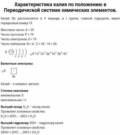 Практическое задание . Дайте характеристику элементов : № 6 и № 19 по их положению в Периодической с