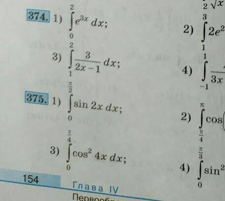 Вычислить интегралномер 375 (1)​