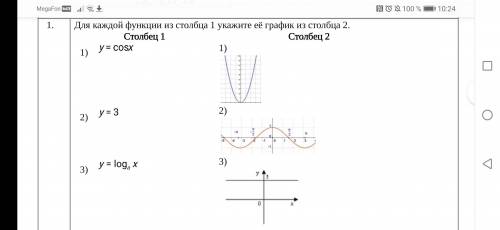 Для каждой функции из столбца 1 укажите её график из столбца 2.
