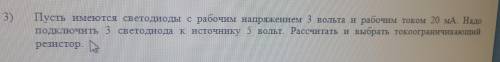 Пусть имеются светодиоды с рабочим напряжением 3 вольта и рабочим током 20мА.