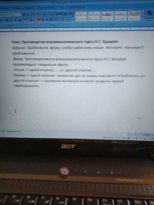 Там где фраза,там ошибка! Противоречивость внутриполитического курса Хрущева,а не внешнеполитическо