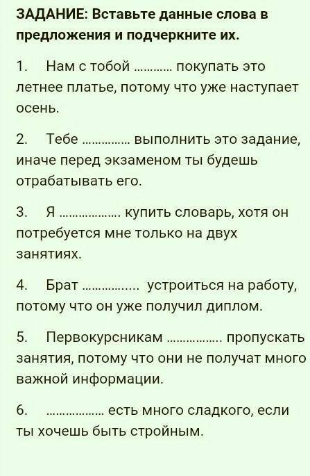 СЛОВА: ДОЛЖЕН, ВЫНУЖДЕН, ПРИДЁТСЯ, НЕ СТОИТ, НЕ СЛЕДУЕТ, НЕТ СМЫСЛА. ​