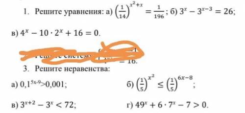 РЕШИТЬ УРАВНЕНИЯ И НЕРАВЕНСТВА