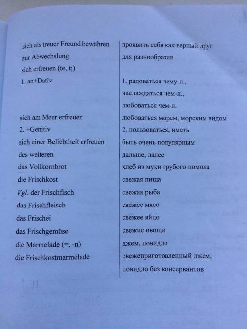 с заданием по немецкому (Необходимо по тексту: подобрать к словам из левой коло