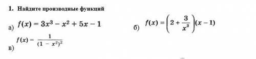 1. Найдите производные функций ответы присылайте с решением