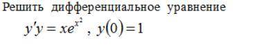 Линейное дифференциальное уравнение первого порядка с частным решением