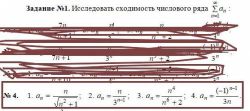 Исследовать сходимость числового ряда