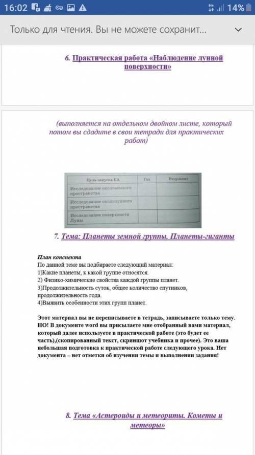 сделайте практическая работа наблюденние лунной поверхности и тема планеты земной группы планеты ги