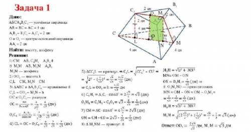 В правильной треугольной усеченной пирамиде высота равна 4, боковое ребро АА1 равно √19, О и О1 - ц