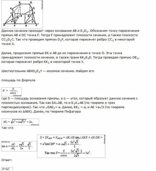 1. В правильной шестиугольной призме, боковые грани которой - квадраты, проведите плоскость через ст