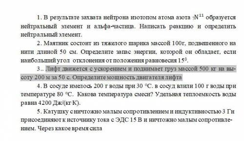 с физикой первые 3 задачи легкие мне они нужны (желательно с решением) Заране