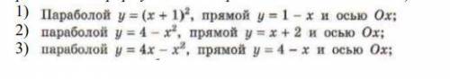 Найти площадь криволинейной трапеции, ограниченной заданными линиями