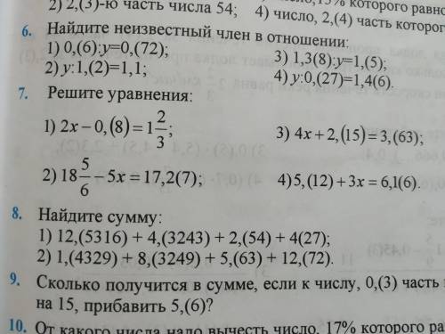 решить уравнение .номер 7. 2) 3) и 4. )