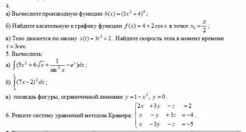 нужно решение на все задания полностью.Как модно быстрее