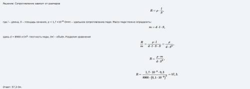 Вес колеса из медной проволоки составляет 0,30 кг, площадь поперечного сечения 0,10 мм2, определите