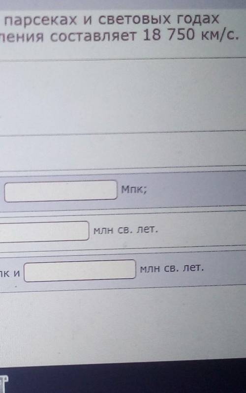 1. Насчетные задачи ?Рассчитайте, на каком расстоянии от Земли в парсеках и световых годахнаходит