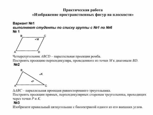 Изображение пространственных фигур на плоскости​