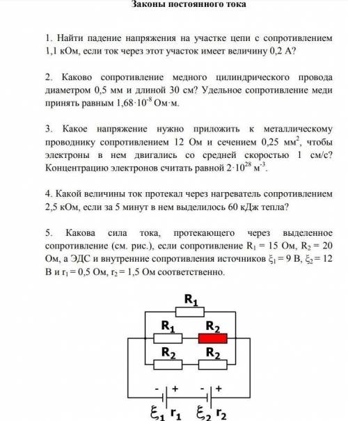 Решите физику. Можно только половину решить. Заранее