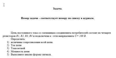 Цепь постоянного тока со смешанным соединением потребителей состоит из четырех резисторов R1, R2, R