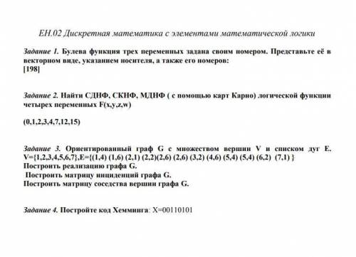 Ориентированный граф G с множеством вершин V и списком дуг E. V={1,2,3,4,5,6,7},E={(1,4) (1,6) (2